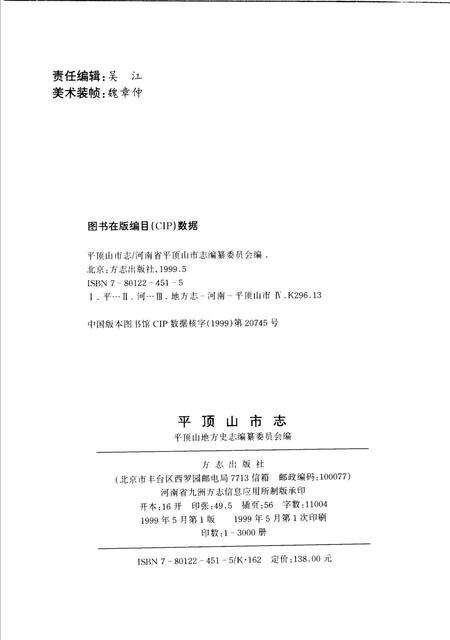 平顶山市志  1987-1995.pdf电子版_河南省志预览图2