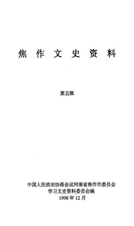 广阔天地的岁月—— 知识青年上山下乡专辑.pdf电子版_河南省志预览图2