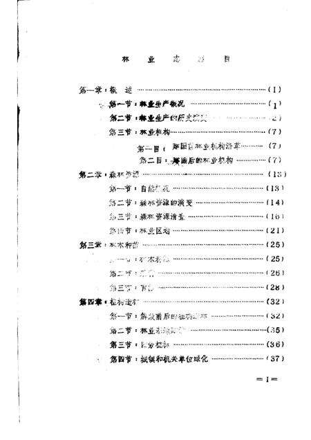 庐江县林业志.pdf电子版_安徽省志预览图2