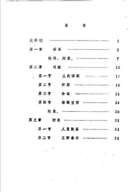 庐江司法简志.pdf电子版_安徽省志预览图2