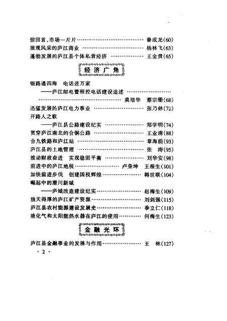 庐江文史资料  潜川新篇.pdf电子版_安徽省志预览图2
