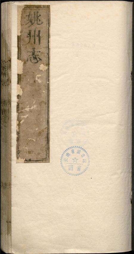 康熙姚州志 卷一至卷二.pdf电子版_云南省志预览图2