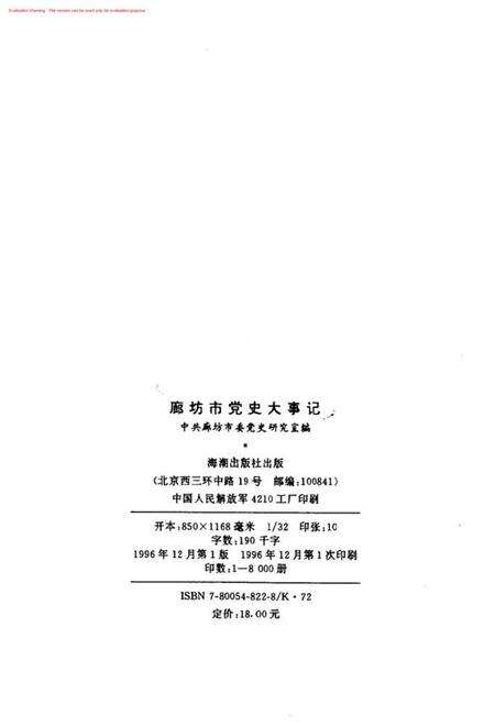 廊坊市党史大事记.pdf电子版_河北省志预览图2