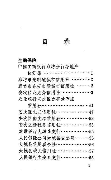 廊坊市工商企业大名片.pdf电子版_河北省志预览图2