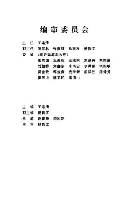 廊坊市教育发展十五年.pdf电子版_河北省志预览图2