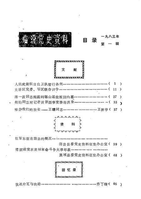 -临汾党史资料  第1辑.pdf电子版_山西省志预览图2