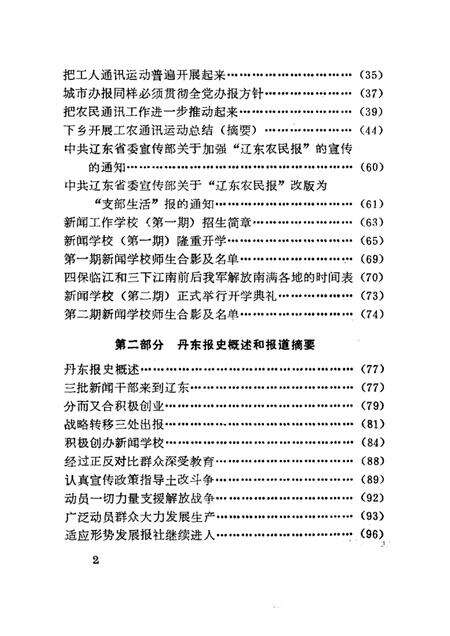 1984-丹东报史资料  第1辑.pdf电子版_辽宁省志预览图2