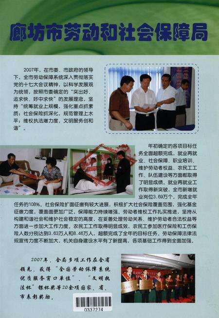 廊坊经济统计年鉴 2008 总期第十二期.pdf电子版_河北省志预览图2