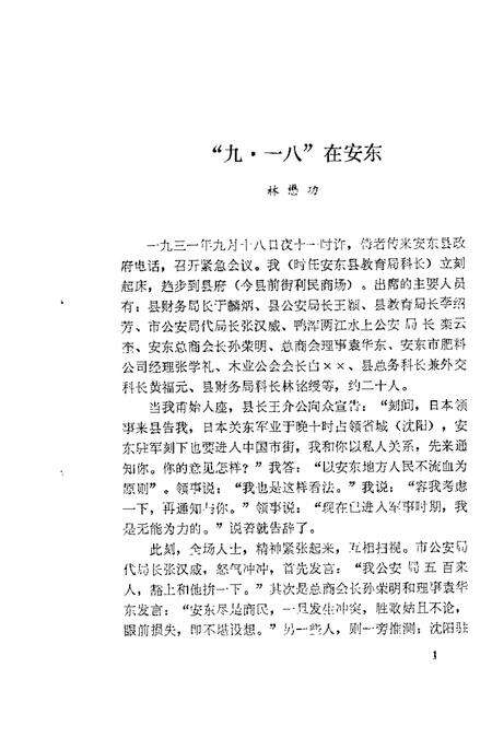 1984-丹东文史资料  第1辑.pdf电子版_辽宁省志预览图2