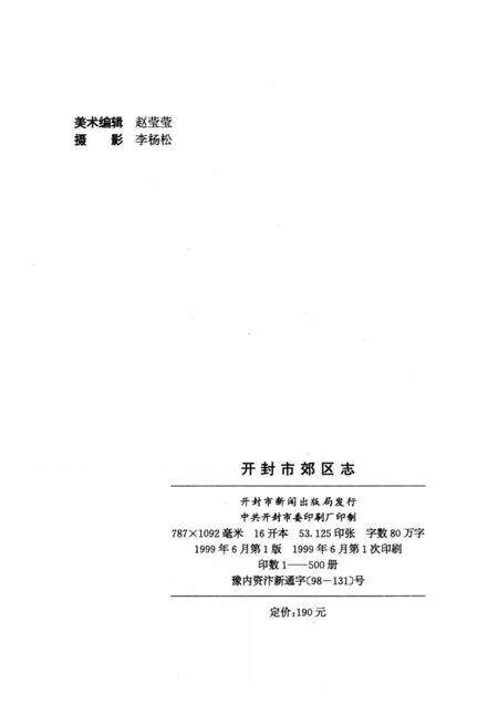 开封市郊区志.pdf电子版_河南省志预览图2