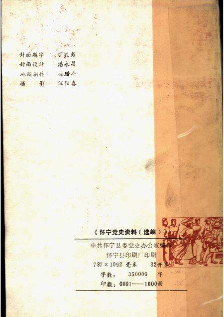 怀宁党史资料选编  1919-1949.pdf电子版_安徽省志预览图2