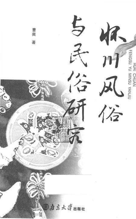 怀川风俗与民俗研究.pdf电子版_河南省志预览图2