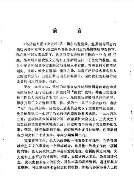 1984-乌兰察布盟文史资料  第1辑.pdf电子版_内蒙古志预览图2