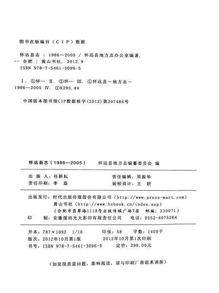 怀远县志（1986-2005）.pdf电子版_安徽省志预览图2