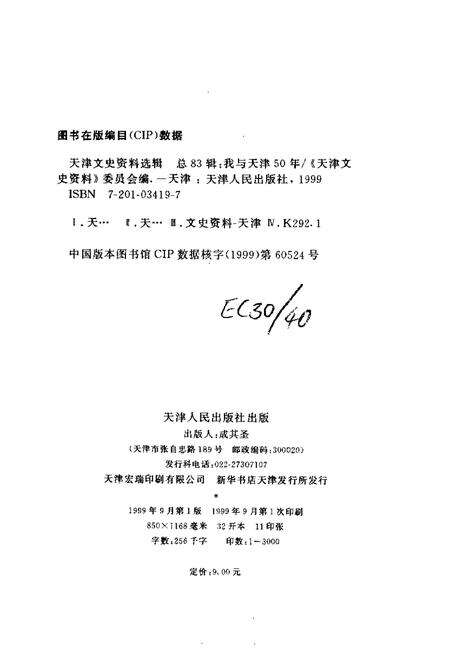 我与天津五十年.pdf电子版_天津市志预览图2