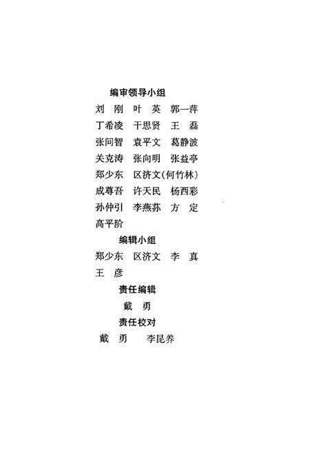 抗战在淮北  第4辑.pdf电子版_安徽省志预览图2