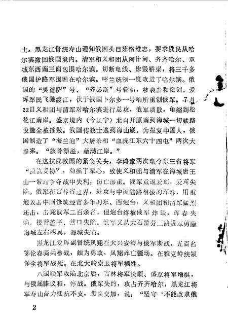 抚顺文史资料选辑  第10辑.pdf电子版_辽宁省志预览图2