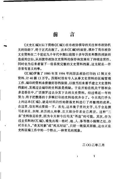 文史汇编  《桐城文史》  1-12辑.pdf电子版_安徽省志预览图2