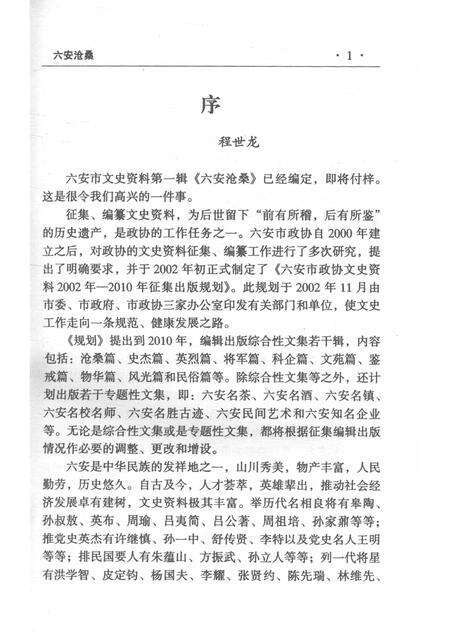 文史资料  第1辑  六安沧桑.pdf电子版_安徽省志预览图2