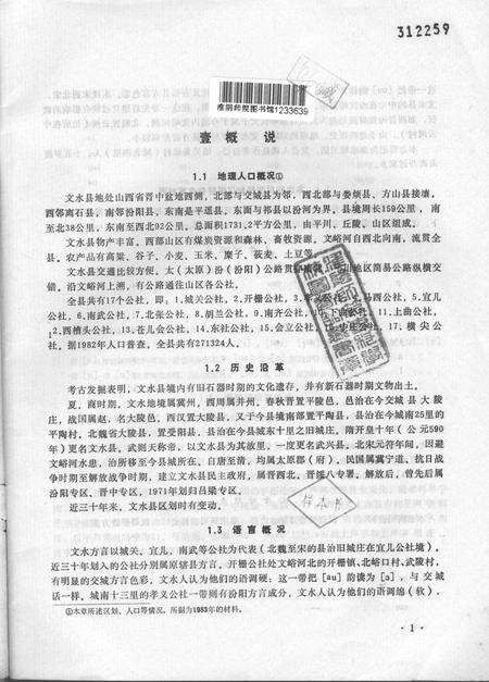 文水方言志_13262901.pdf电子版_山西省志预览图2