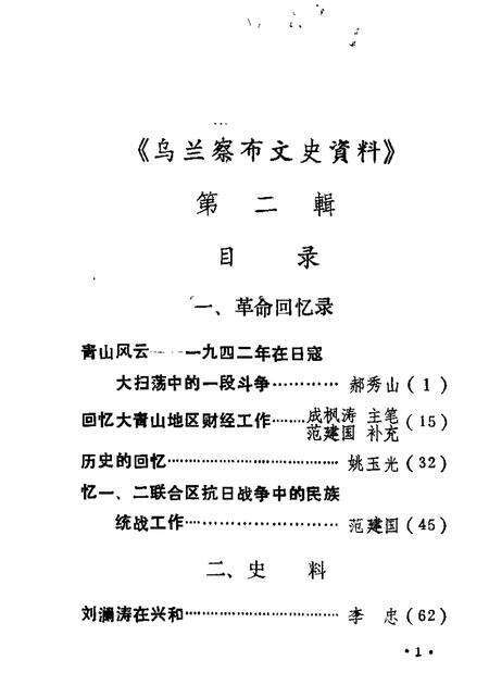 1984-乌兰察布盟文史资料  第2辑.pdf电子版_内蒙古志预览图2