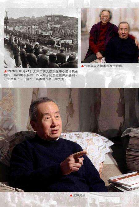 文革史料丛刊  1  天津文革亲历纪事.pdf电子版_天津市志预览图2