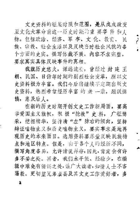 1984-乌拉特前旗文史资料  第1辑.pdf电子版_内蒙古志预览图2