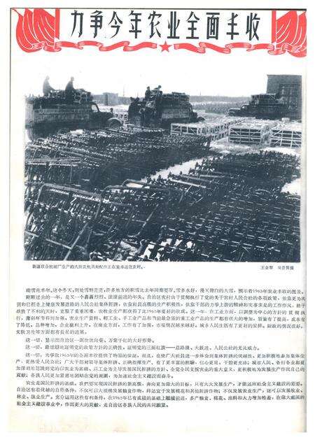 新疆画报1963年第01期.pdf电子版_新疆维吾尔族自治区志预览图2