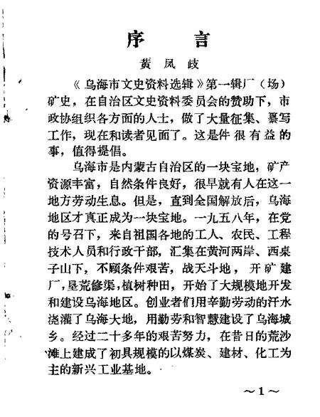 1984-乌海市文史资料选辑  第1辑.pdf电子版_内蒙古志预览图2