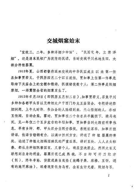 1984-交城文史资料  第1期  总1期.pdf电子版_山西省志预览图2