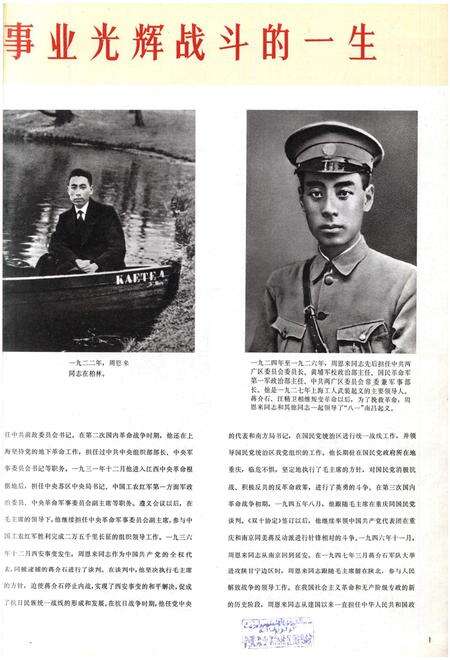 新疆画报1977年第01期.pdf电子版_新疆维吾尔族自治区志预览图2