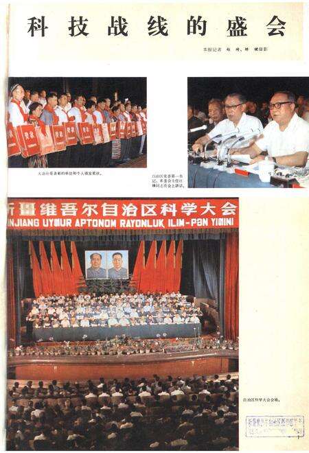 新疆画报1978年第05期.pdf电子版_新疆维吾尔族自治区志预览图2