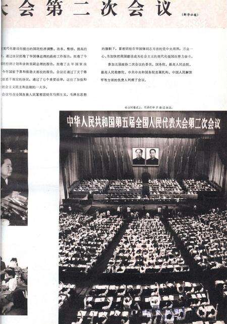 新疆画报1979年第05期.pdf电子版_新疆维吾尔族自治区志预览图2