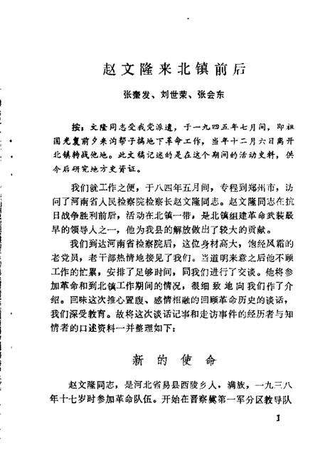 1984-北镇文史资料  第6辑.pdf电子版_辽宁省志预览图2
