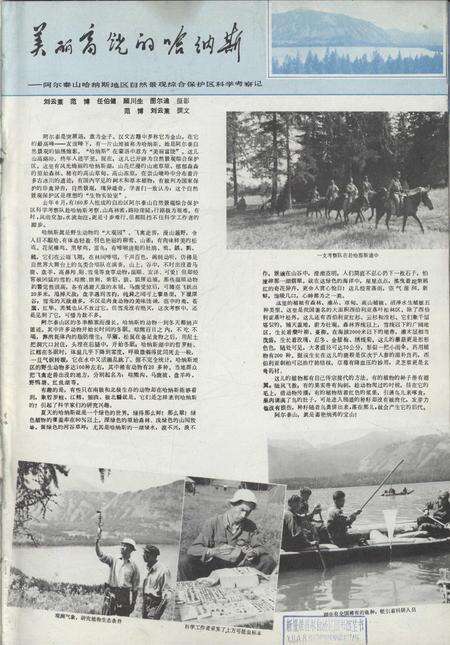 新疆画报1981年第01期.pdf电子版_新疆维吾尔族自治区志预览图2