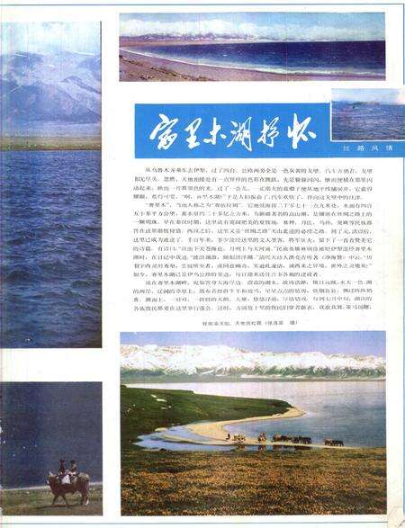 新疆画报1986年第01期.pdf电子版_新疆维吾尔族自治区志预览图2