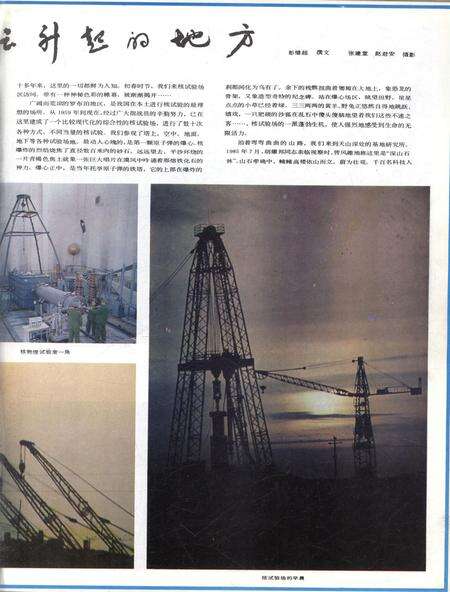新疆画报1986年第04期.pdf电子版_新疆维吾尔族自治区志预览图2