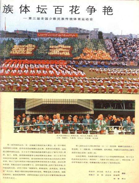 新疆画报1986年第06期.pdf电子版_新疆维吾尔族自治区志预览图2