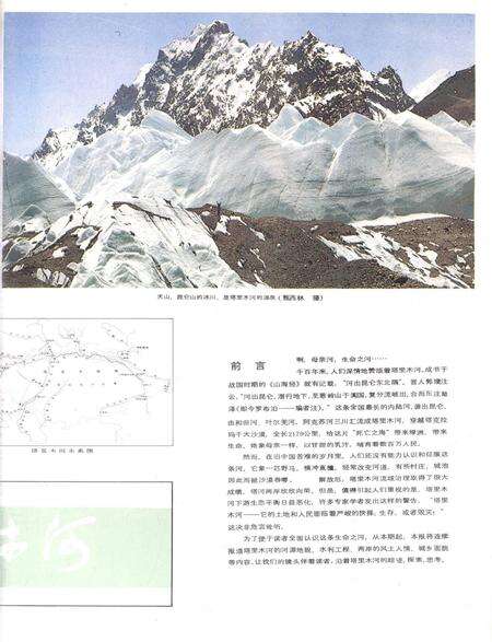 新疆画报1987年第03期.pdf电子版_新疆维吾尔族自治区志预览图2