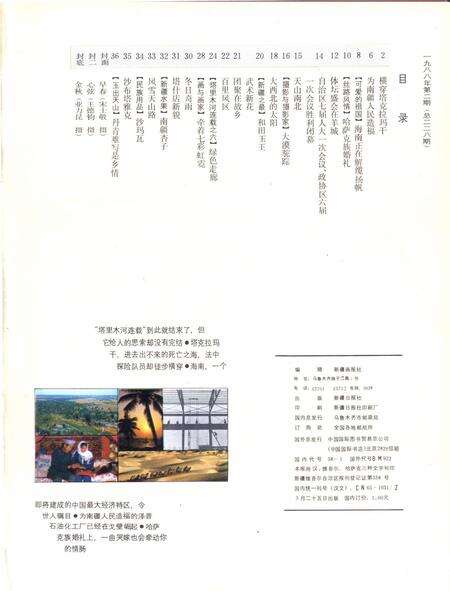 新疆画报1988年第02期.pdf电子版_新疆维吾尔族自治区志预览图2
