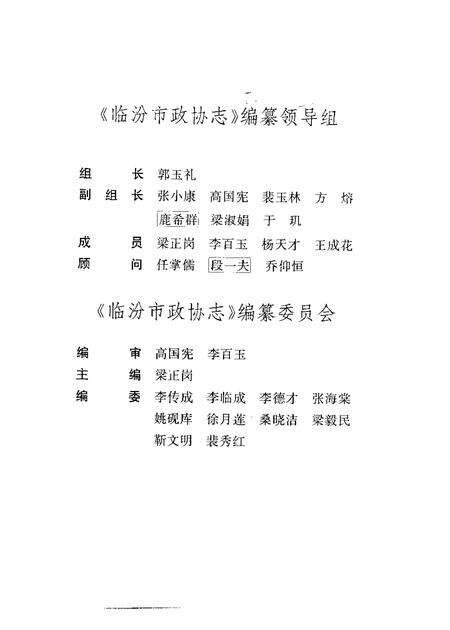 -临汾市政协志  1950-1997.pdf电子版_山西省志预览图2