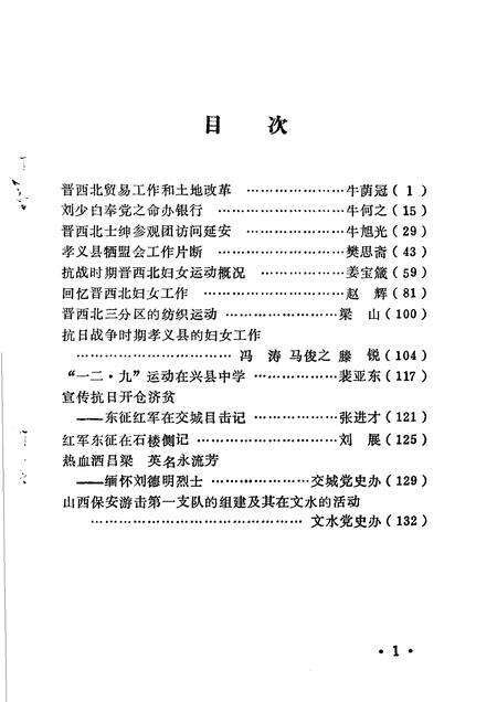 1984-吕梁党史资料  第8辑.pdf电子版_山西省志预览图2
