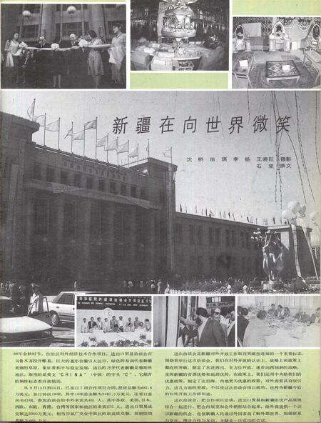 新疆画报1989年第01期.pdf电子版_新疆维吾尔族自治区志预览图2