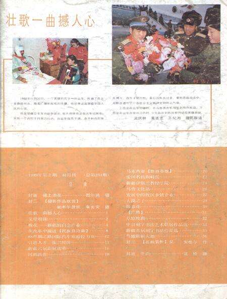 新疆画报1989年第02期.pdf电子版_新疆维吾尔族自治区志预览图2