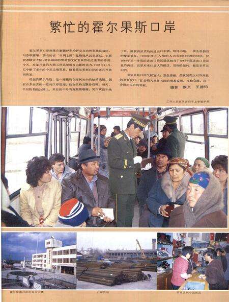 新疆画报1989年第04期.pdf电子版_新疆维吾尔族自治区志预览图2