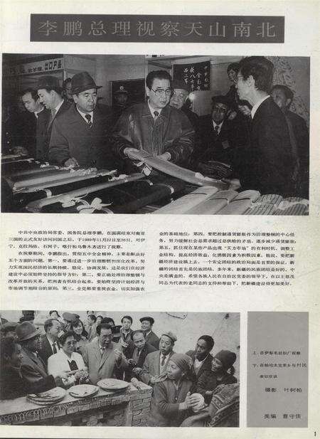 新疆画报1990年第01期.pdf电子版_新疆维吾尔族自治区志预览图2