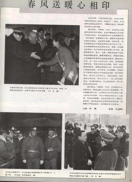 新疆画报1990年第02期.pdf电子版_新疆维吾尔族自治区志预览图2