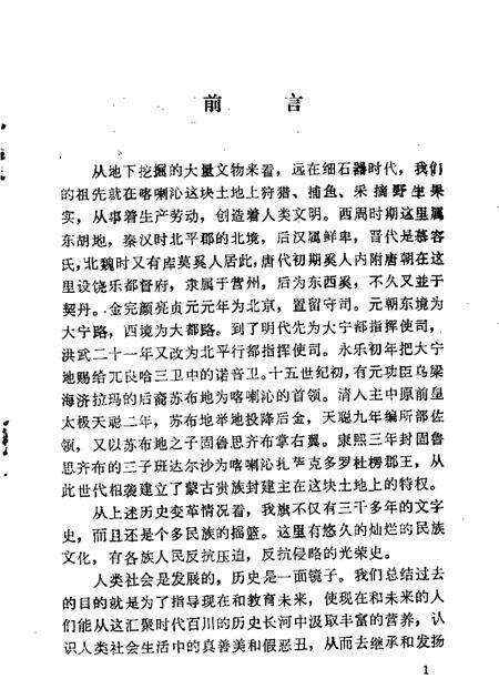 1984-喀喇沁旗文史资料  第1辑.pdf电子版_内蒙古志预览图2