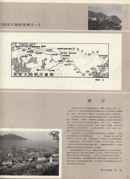 新疆画报1990年第05期.pdf电子版_新疆维吾尔族自治区志预览图2