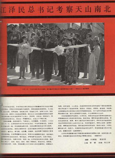 新疆画报1990年第06期.pdf电子版_新疆维吾尔族自治区志预览图2